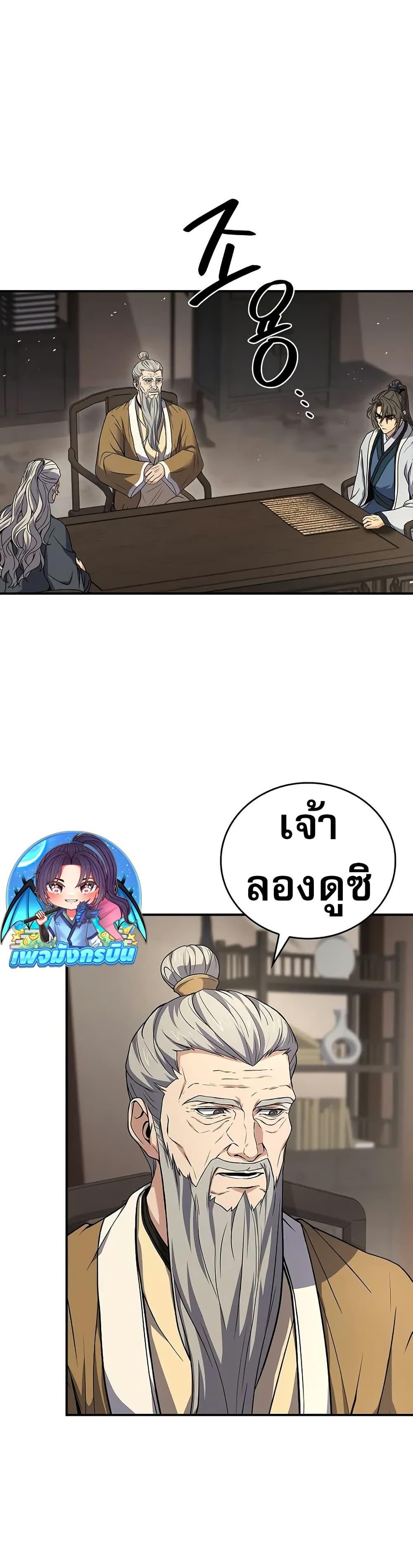 Reincarnated Escort Warrior กลับชาติมาเกิดเป็นผู้คุ้มกัน ตอนที่ 69 แปลไทย