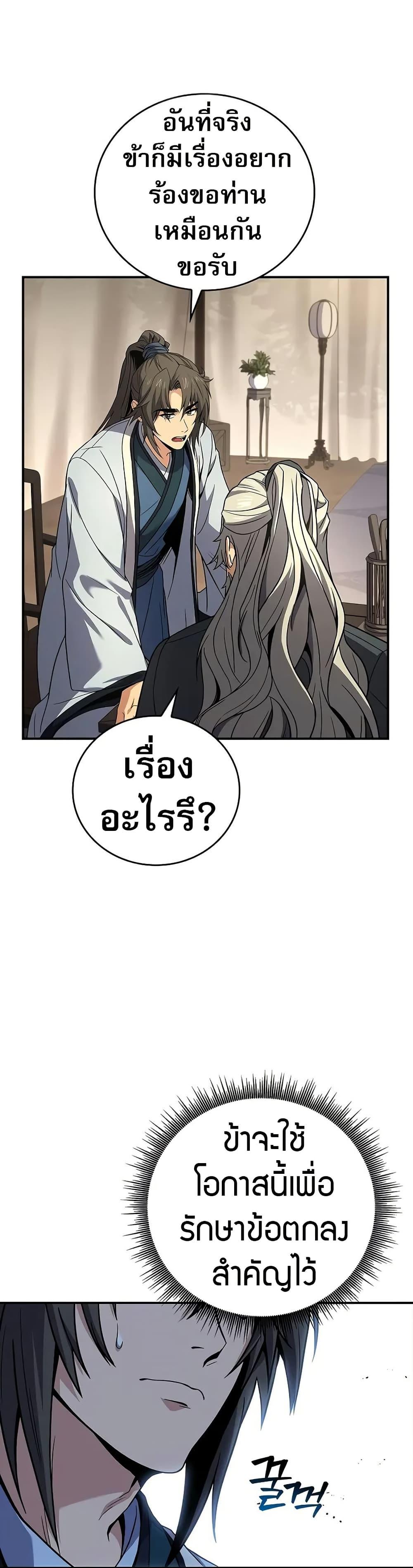 Reincarnated Escort Warrior กลับชาติมาเกิดเป็นผู้คุ้มกัน ตอนที่ 69 แปลไทย