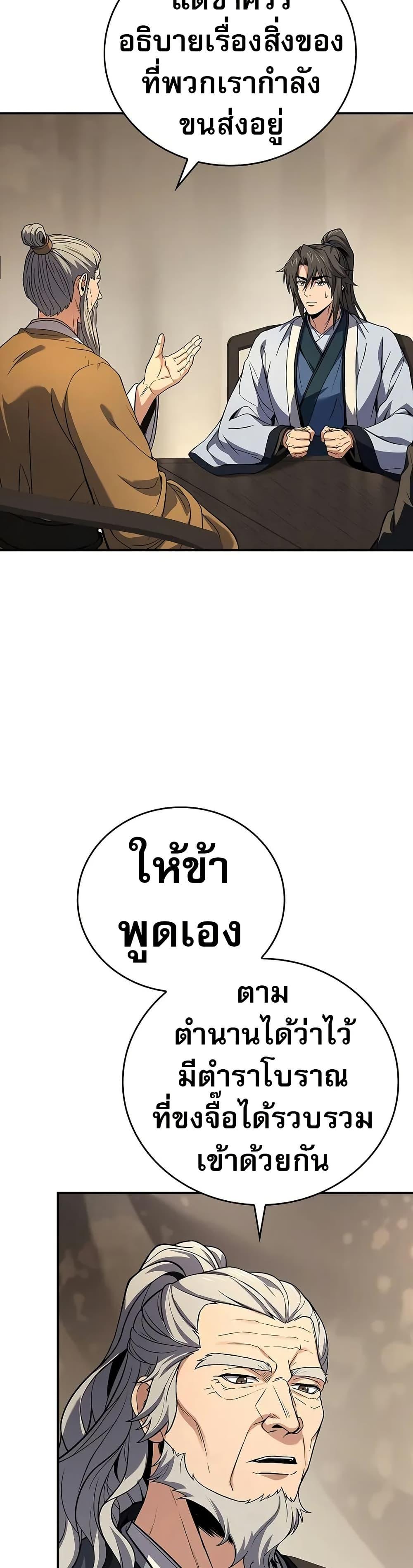 Reincarnated Escort Warrior กลับชาติมาเกิดเป็นผู้คุ้มกัน ตอนที่ 69 แปลไทย