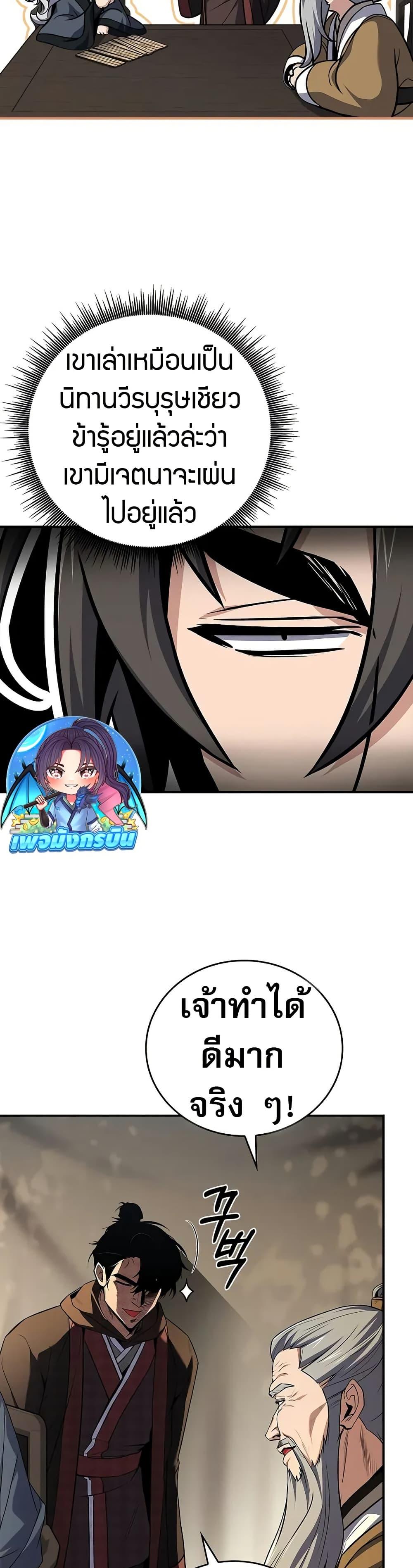 Reincarnated Escort Warrior กลับชาติมาเกิดเป็นผู้คุ้มกัน ตอนที่ 69 แปลไทย