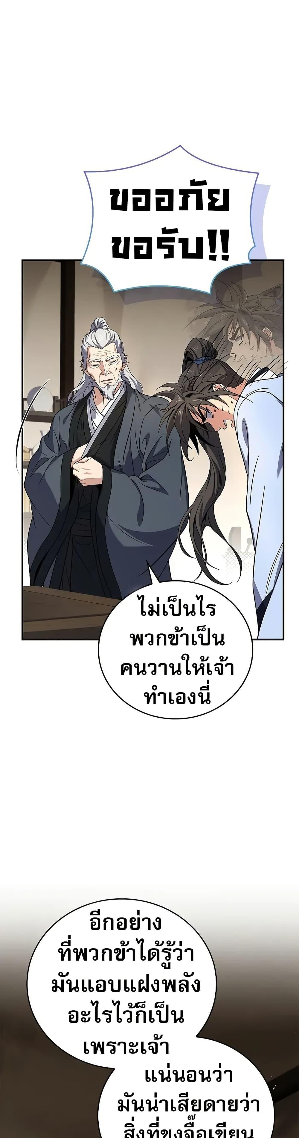 Reincarnated Escort Warrior กลับชาติมาเกิดเป็นผู้คุ้มกัน ตอนที่ 69 แปลไทย