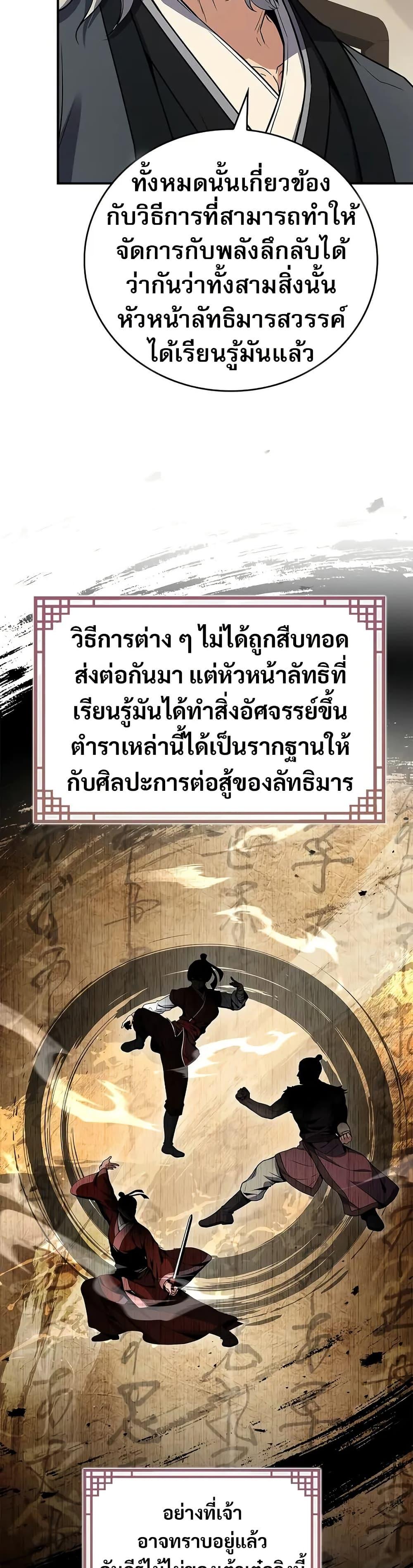 Reincarnated Escort Warrior กลับชาติมาเกิดเป็นผู้คุ้มกัน ตอนที่ 69 แปลไทย