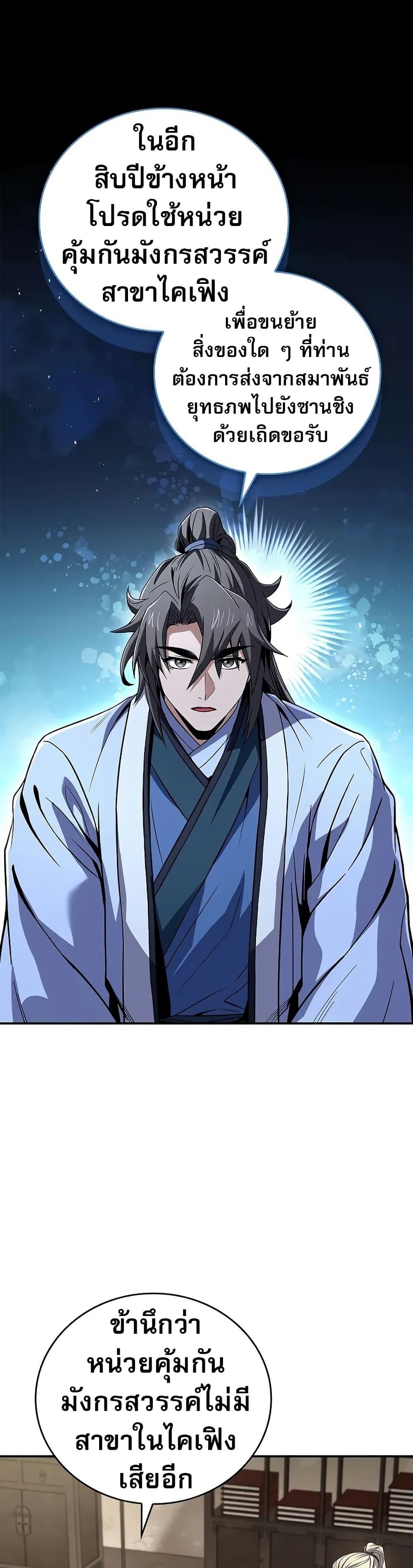 Reincarnated Escort Warrior กลับชาติมาเกิดเป็นผู้คุ้มกัน ตอนที่ 69 แปลไทย