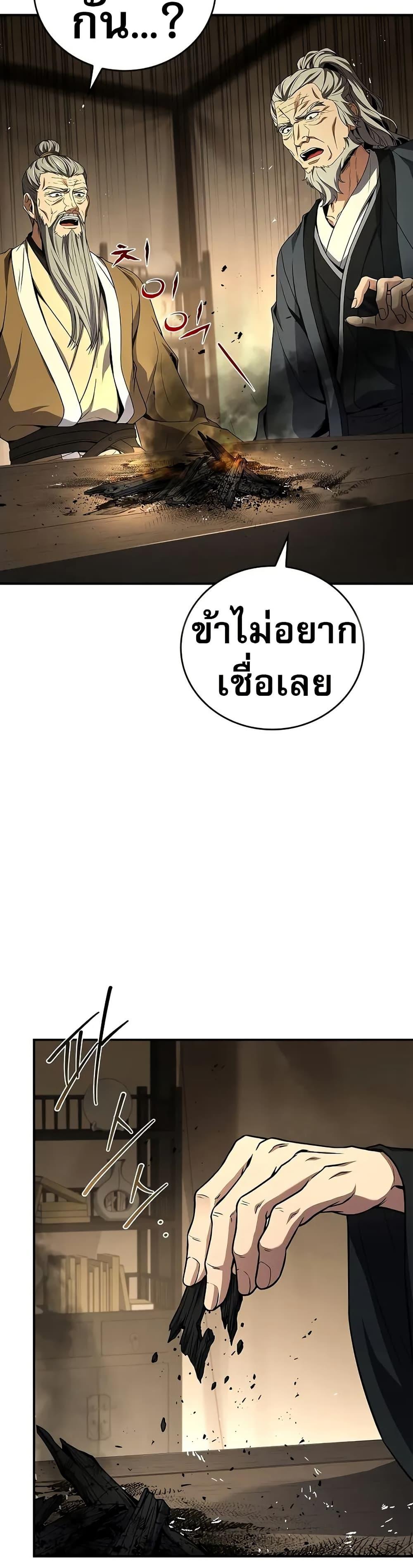 Reincarnated Escort Warrior กลับชาติมาเกิดเป็นผู้คุ้มกัน ตอนที่ 69 แปลไทย