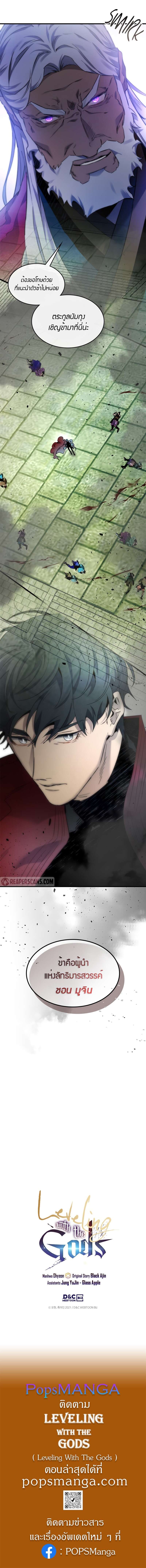 Leveling With the Gods ตอนที่ 58 แปลไทย