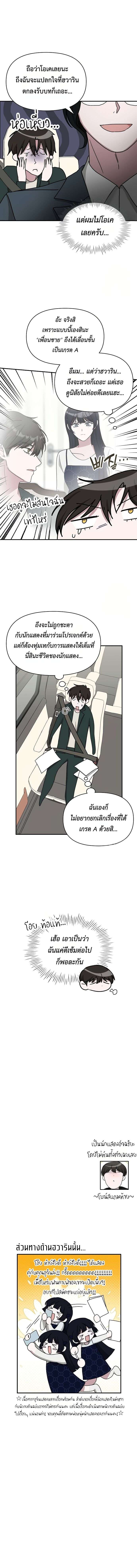 I Was Immediately Mistaken for a Monster Genius Actor เป็นนักแสดงอัจฉริยะโดยไม่ทันตั้งตัวเฉยเลย ตอนที่ 32 แปลไทย