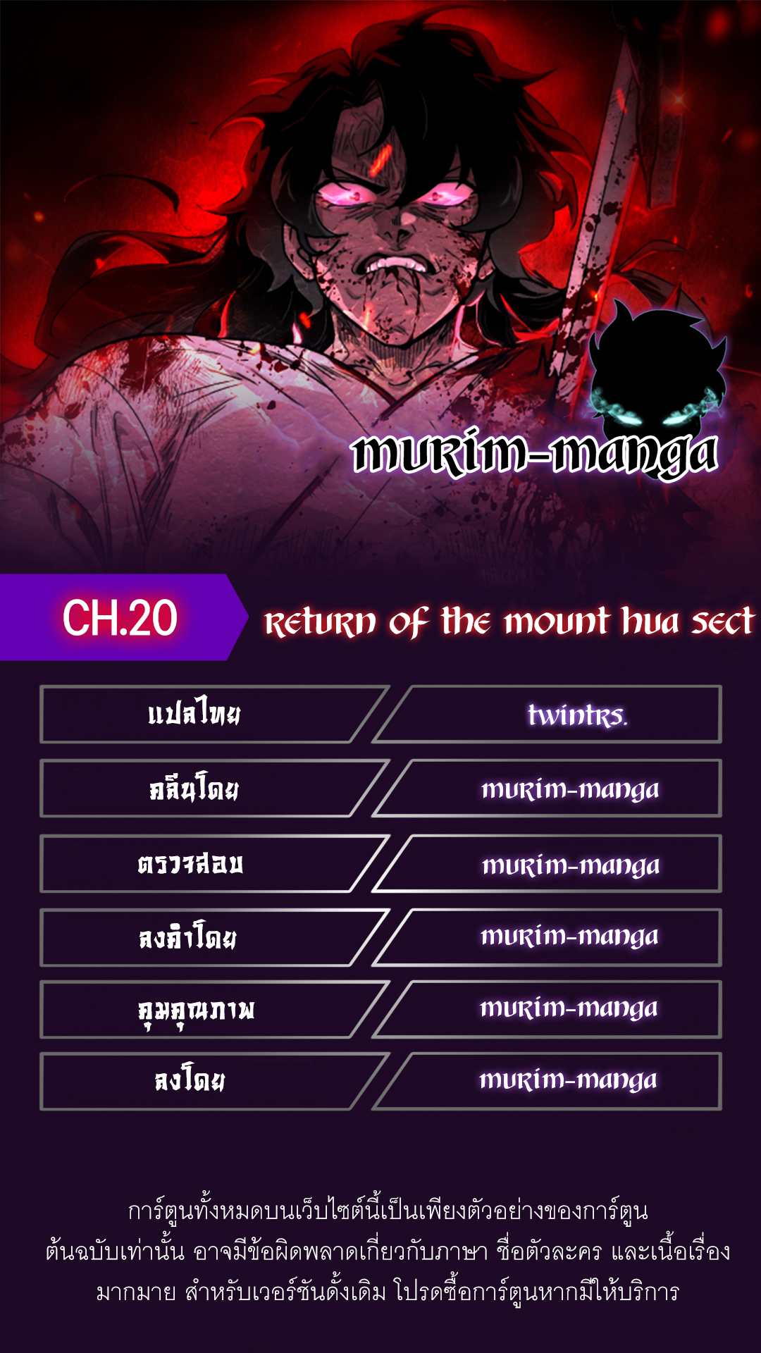 Return of the Flowery Mountain Sect หวนคืนสู่ฮวาซาน ตอนที่ 20 แปลไทย