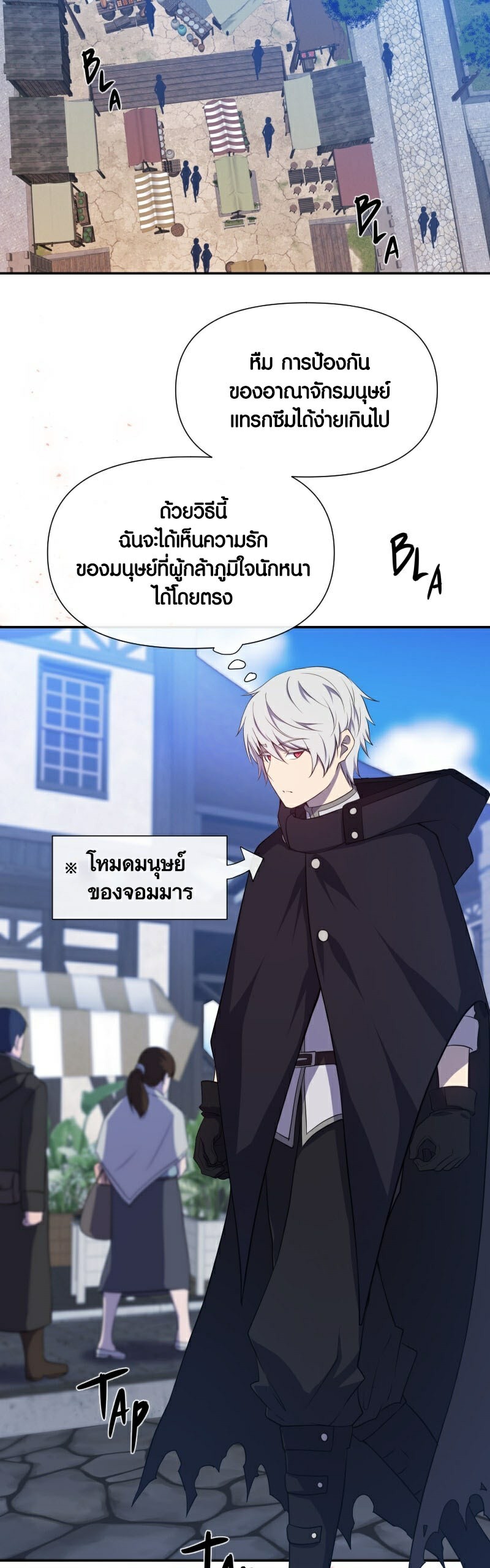 Retired Demon King จอมมารผู้ปลดเกษียณ ตอนที่ 2 แปลไทย