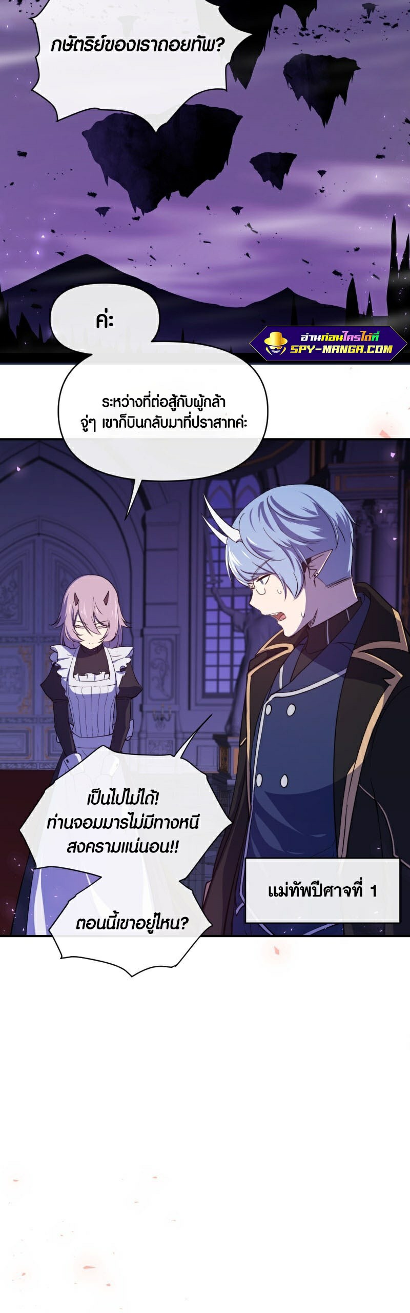 Retired Demon King จอมมารผู้ปลดเกษียณ ตอนที่ 2 แปลไทย