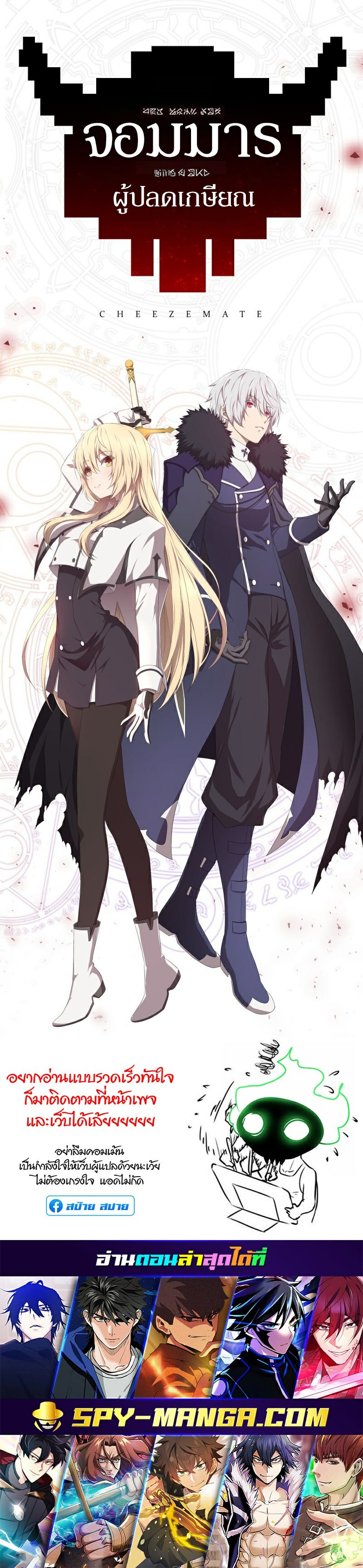 Retired Demon King จอมมารผู้ปลดเกษียณ ตอนที่ 2 แปลไทย