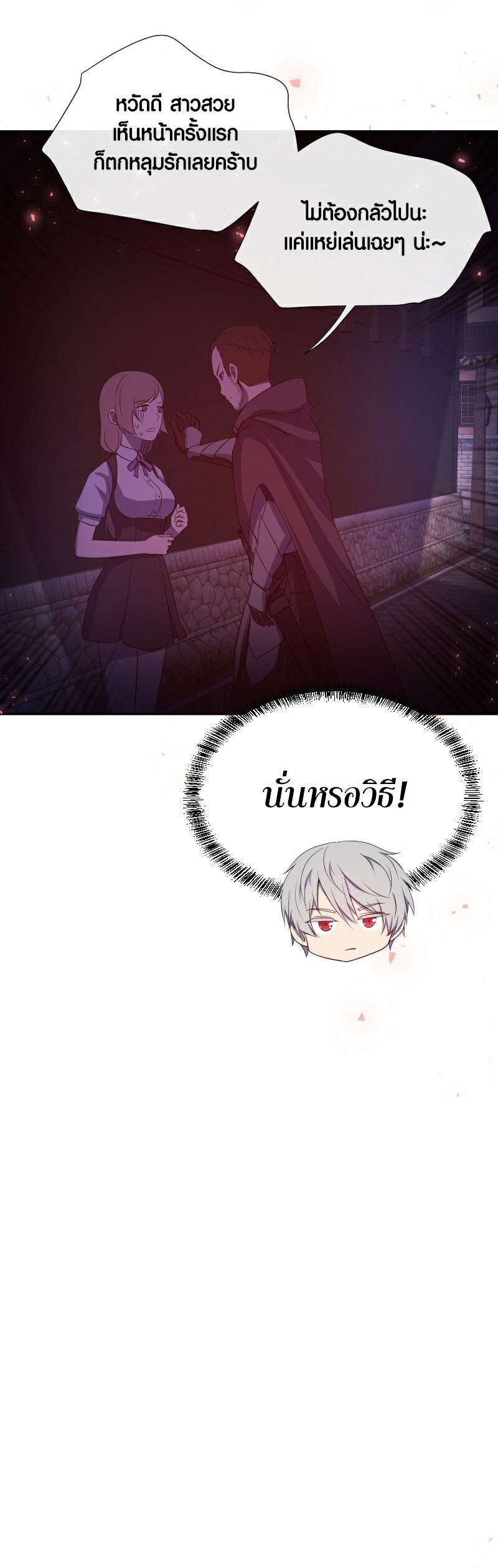 Retired Demon King จอมมารผู้ปลดเกษียณ ตอนที่ 2 แปลไทย