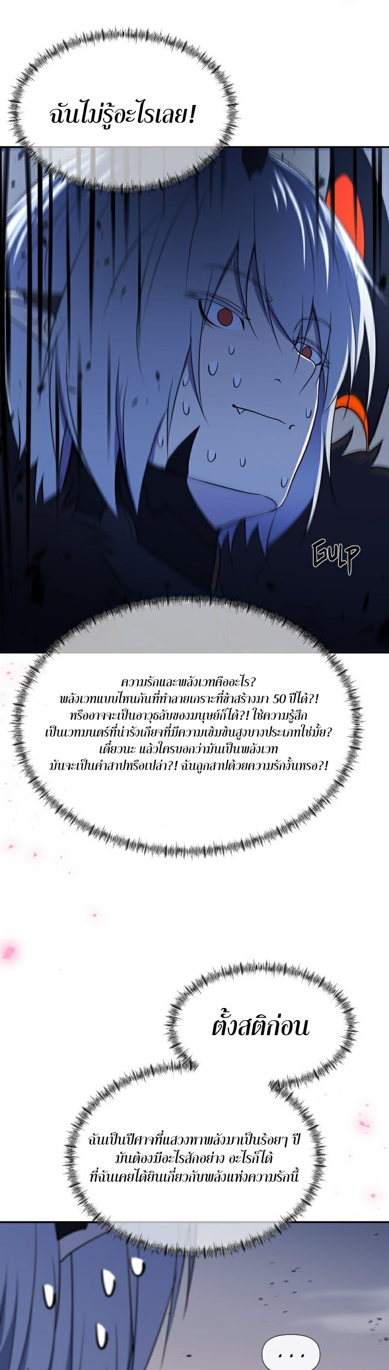 Retired Demon King จอมมารผู้ปลดเกษียณ ตอนที่ 2 แปลไทย
