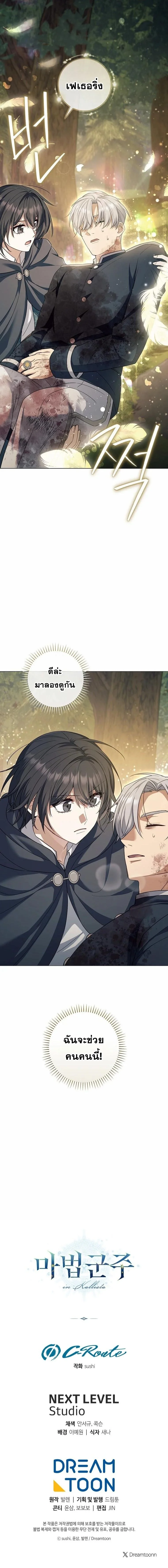 Magic Lord เจ้าแห่งเวทมนตร์ ตอนที่ 7 แปลไทย