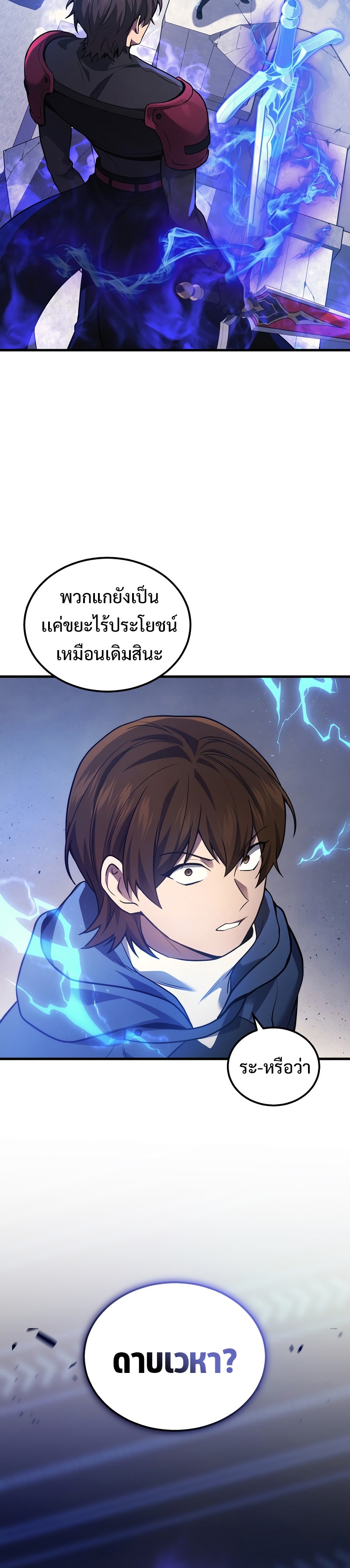Martial God Regressed to Level 2 ตอนที่ 35 แปลไทย