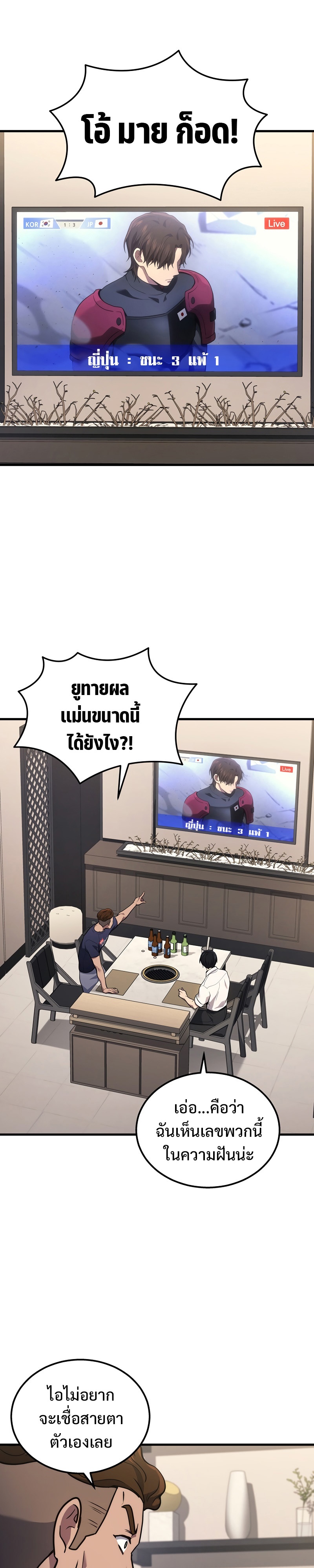 Martial God Regressed to Level 2 ตอนที่ 35 แปลไทย