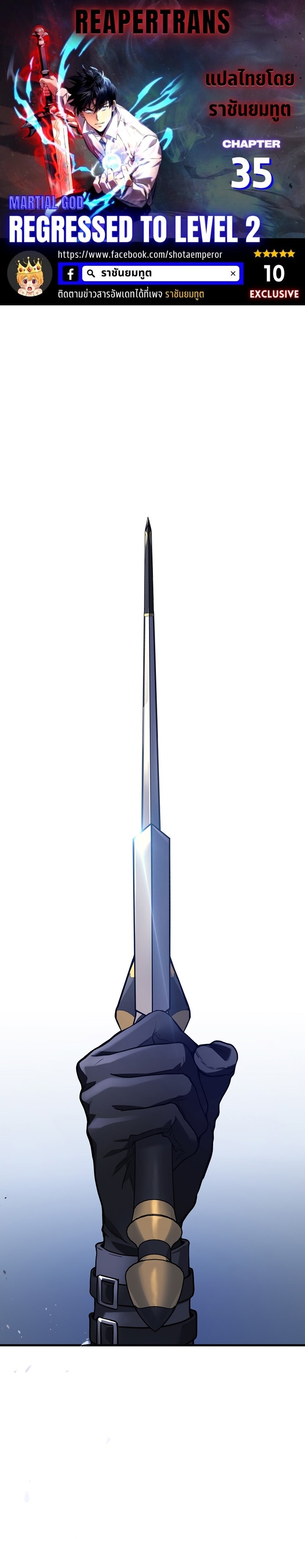 Martial God Regressed to Level 2 ตอนที่ 35 แปลไทย