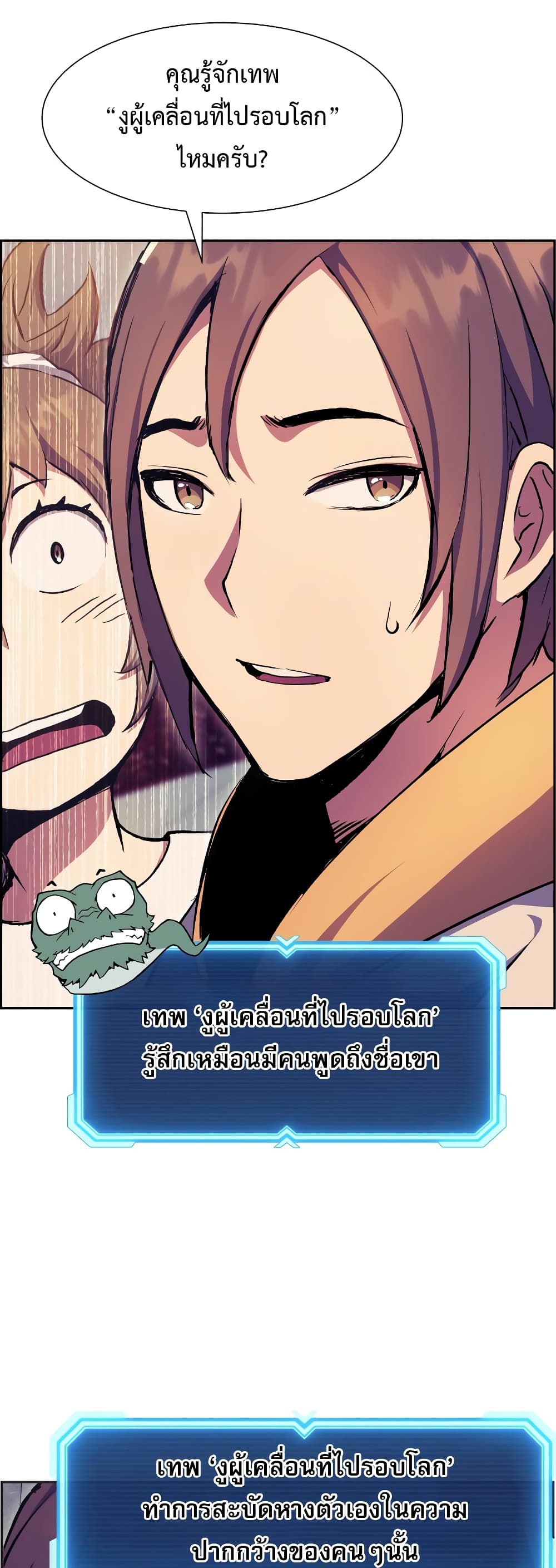 Return of the Broken Constellation ตอนที่ 56 แปลไทย