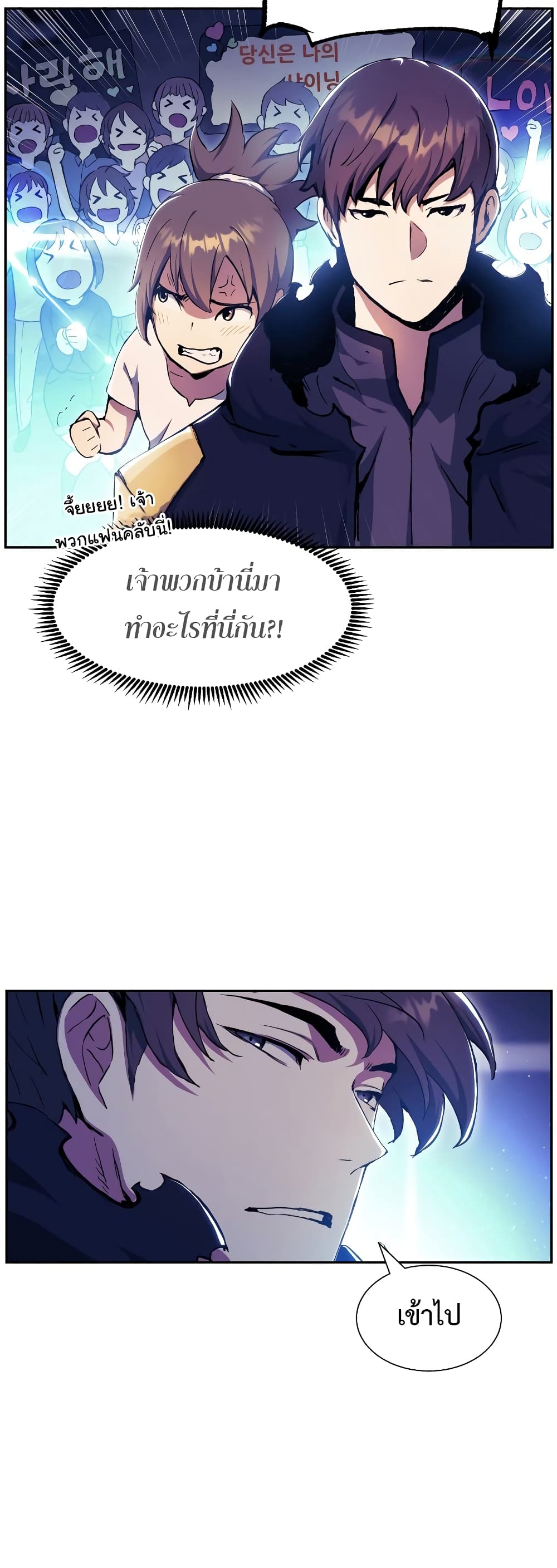 Return of the Broken Constellation ตอนที่ 56 แปลไทย