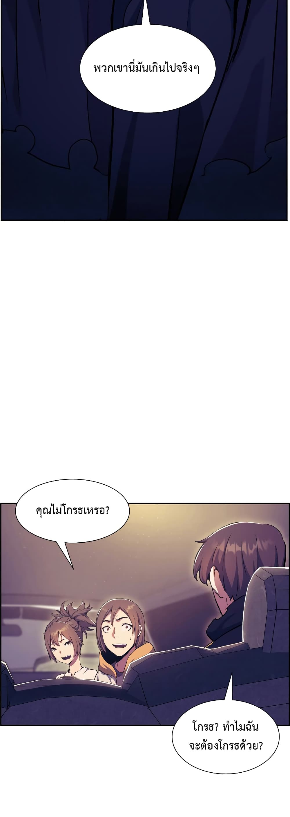 Return of the Broken Constellation ตอนที่ 56 แปลไทย