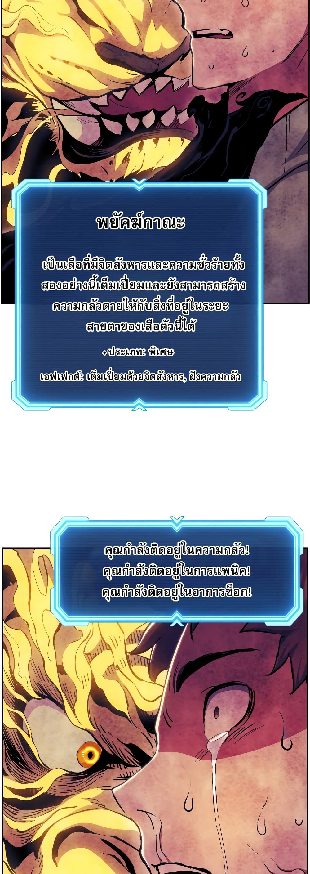 Return of the Broken Constellation ตอนที่ 56 แปลไทย