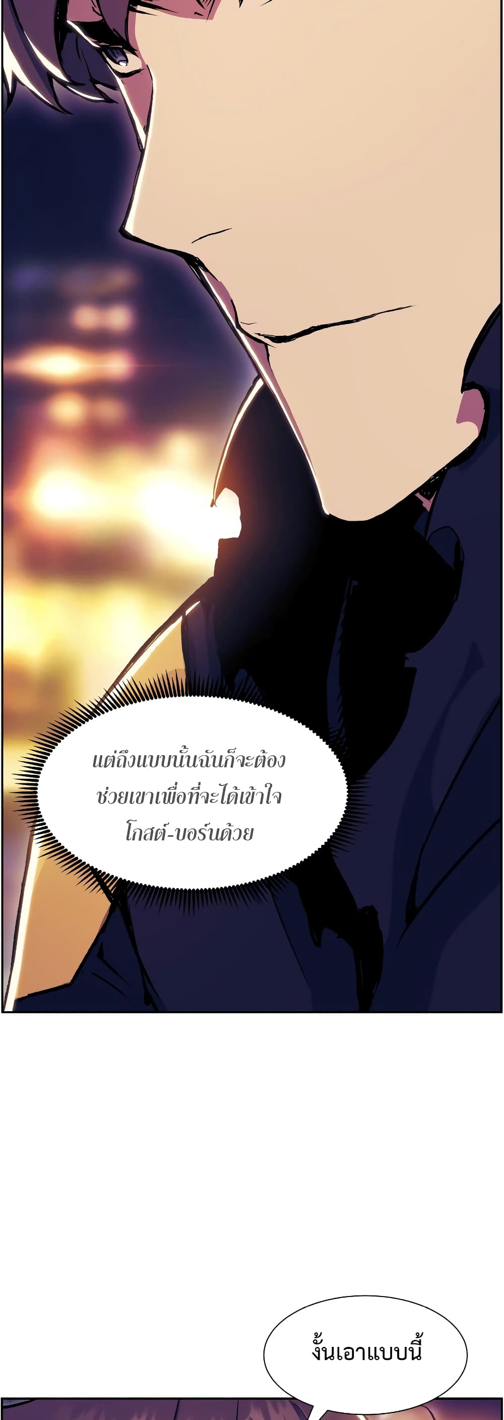 Return of the Broken Constellation ตอนที่ 56 แปลไทย