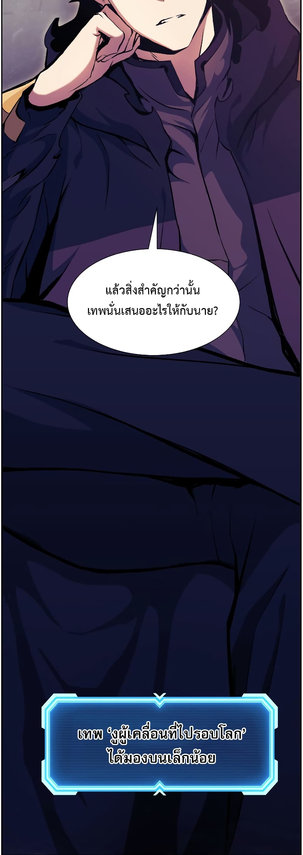 Return of the Broken Constellation ตอนที่ 56 แปลไทย