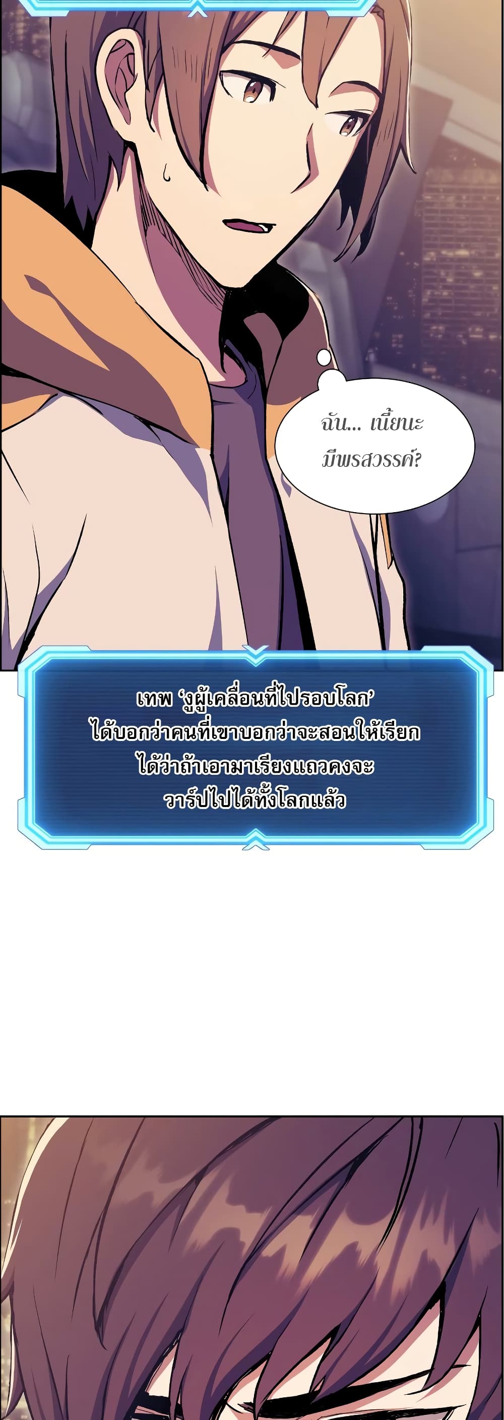 Return of the Broken Constellation ตอนที่ 56 แปลไทย