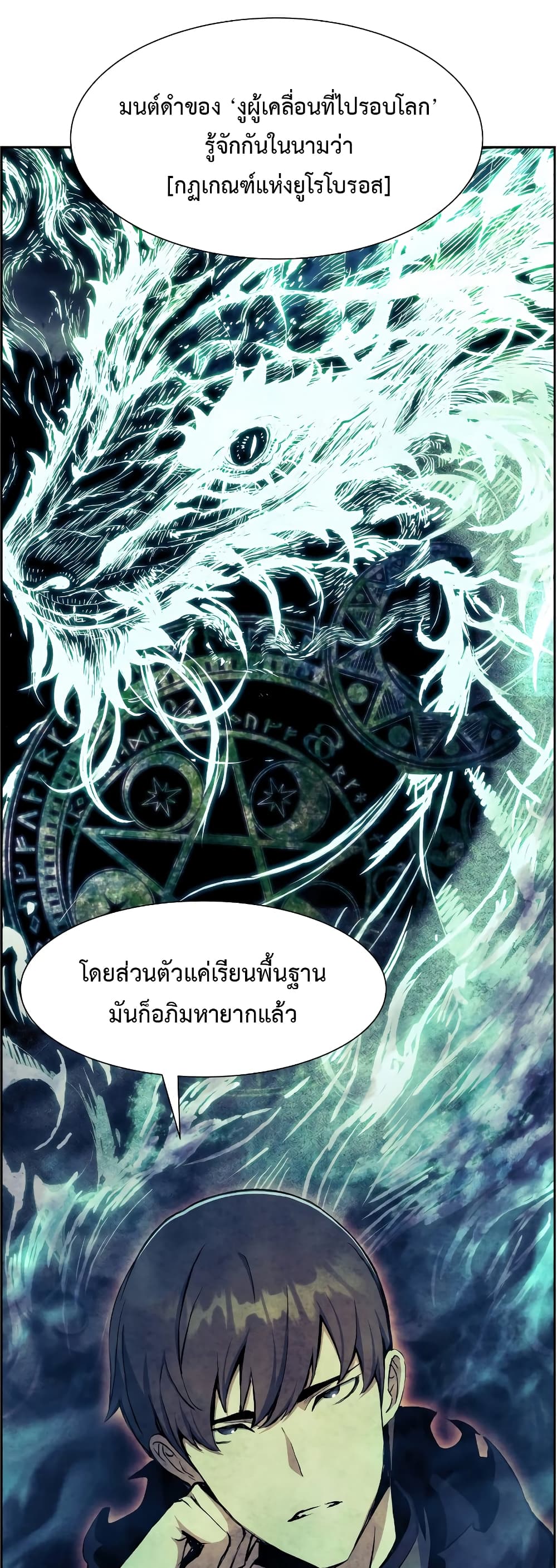 Return of the Broken Constellation ตอนที่ 56 แปลไทย
