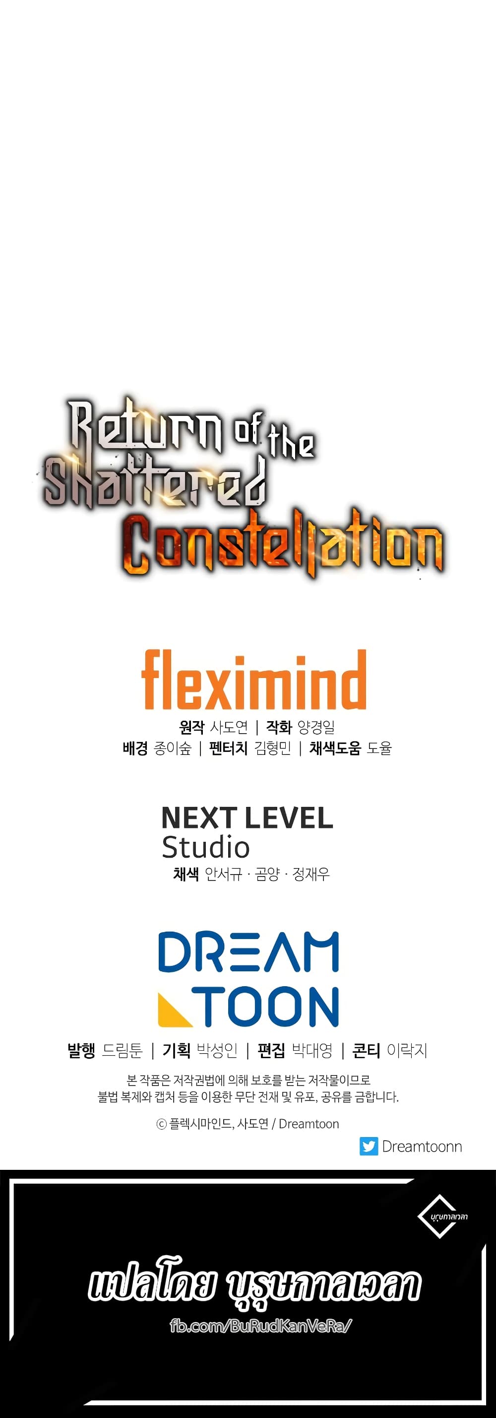 Return of the Broken Constellation ตอนที่ 56 แปลไทย