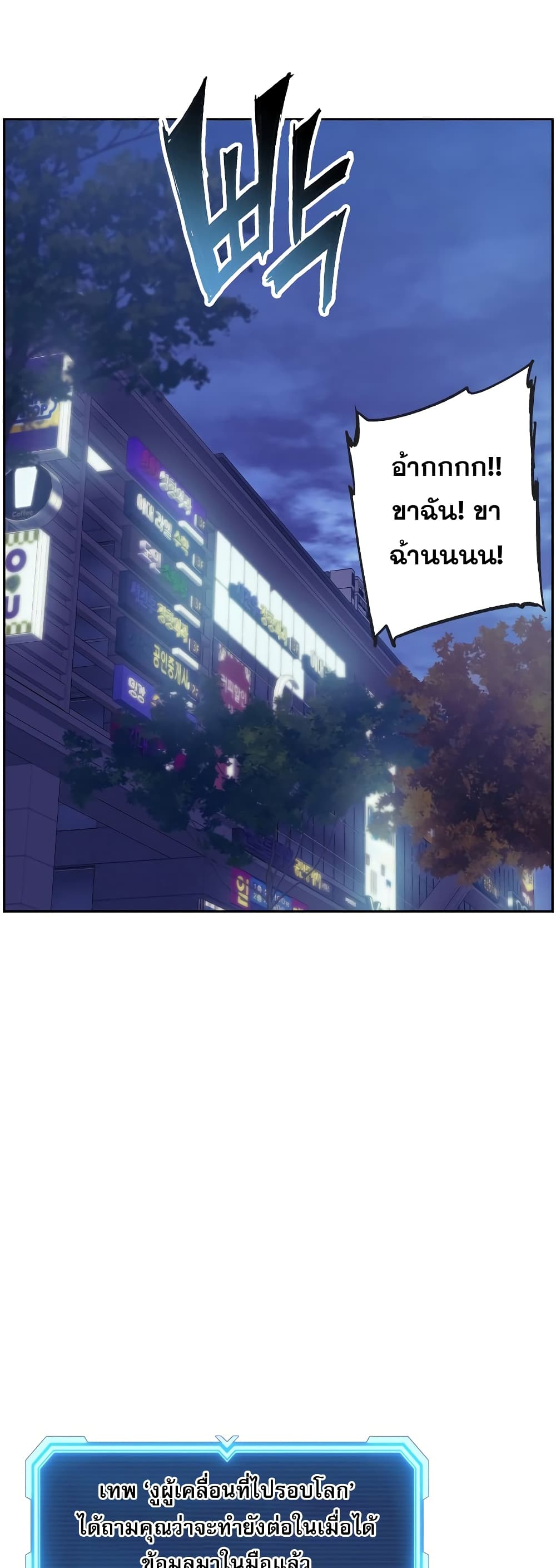 Return of the Broken Constellation ตอนที่ 56 แปลไทย