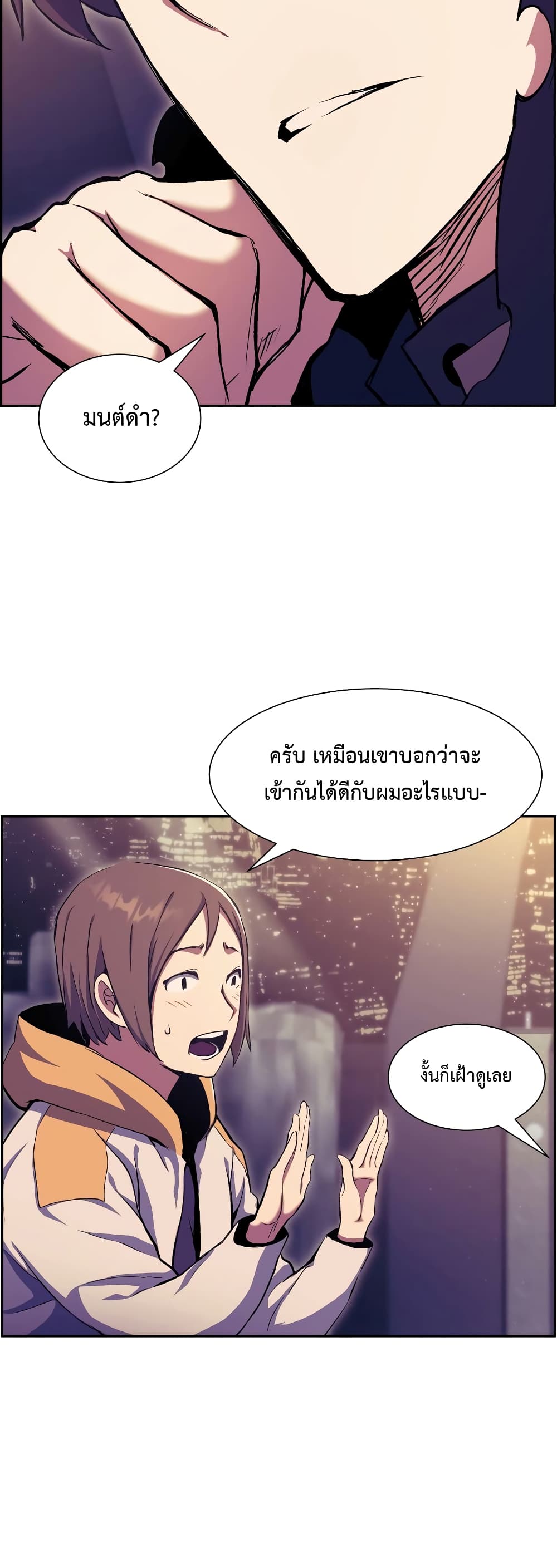 Return of the Broken Constellation ตอนที่ 56 แปลไทย