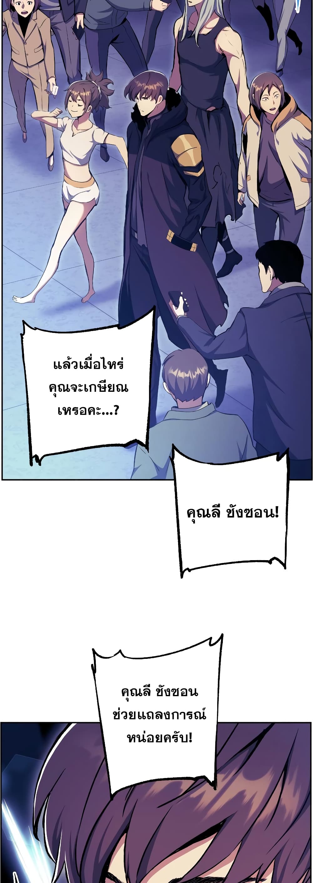 Return of the Broken Constellation ตอนที่ 56 แปลไทย