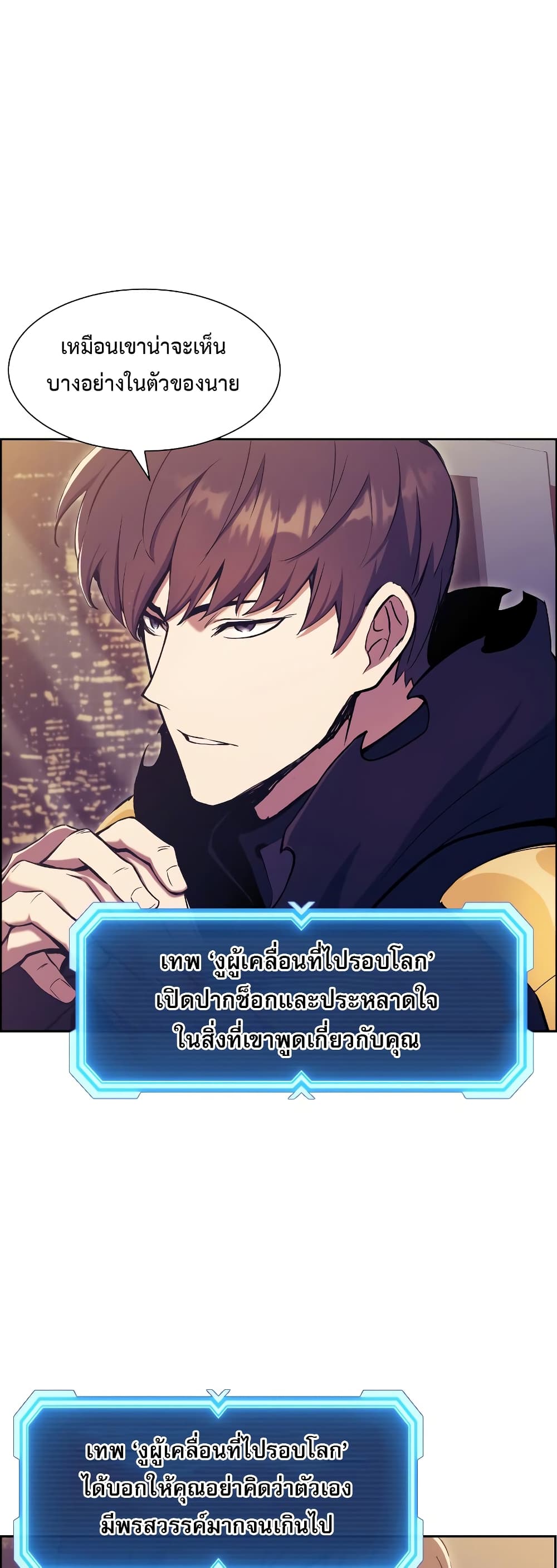 Return of the Broken Constellation ตอนที่ 56 แปลไทย