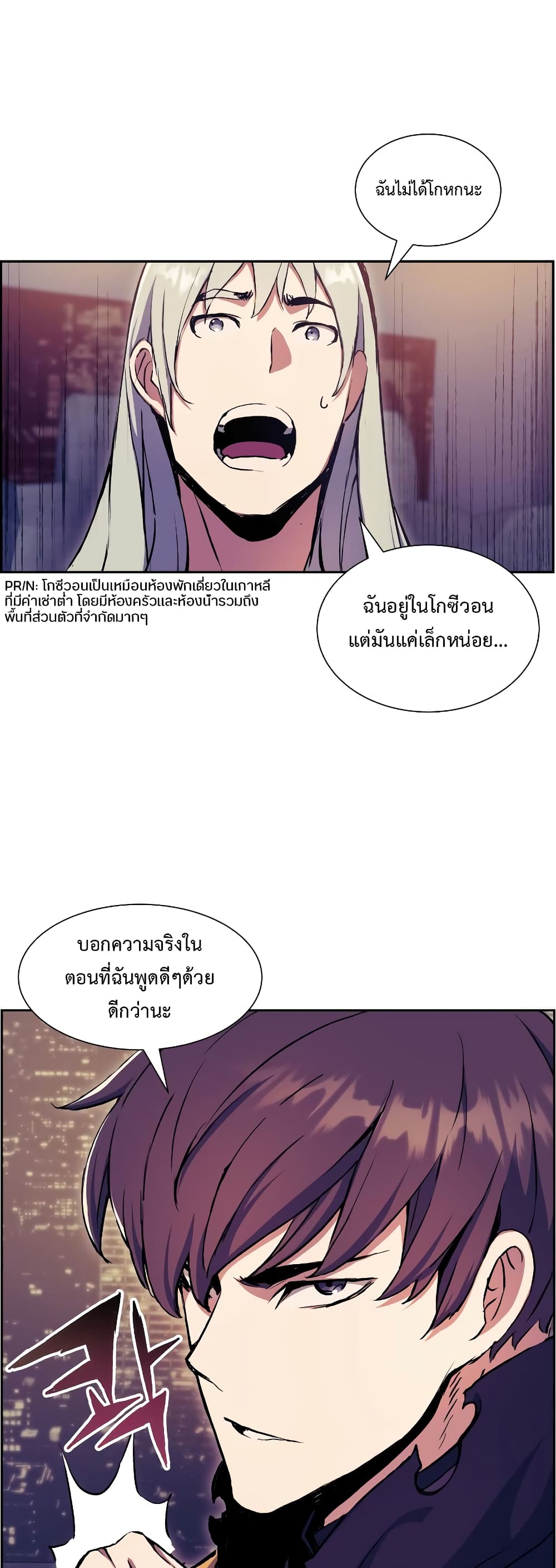 Return of the Broken Constellation ตอนที่ 56 แปลไทย