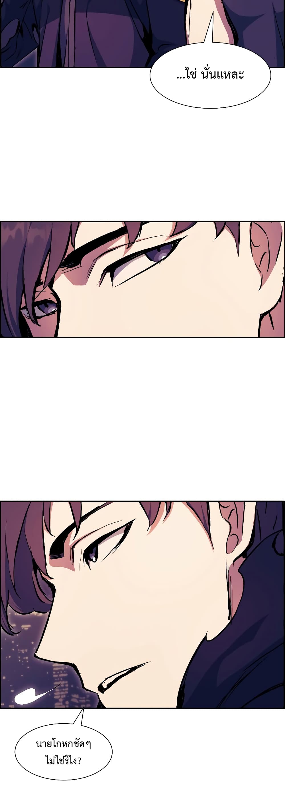 Return of the Broken Constellation ตอนที่ 56 แปลไทย