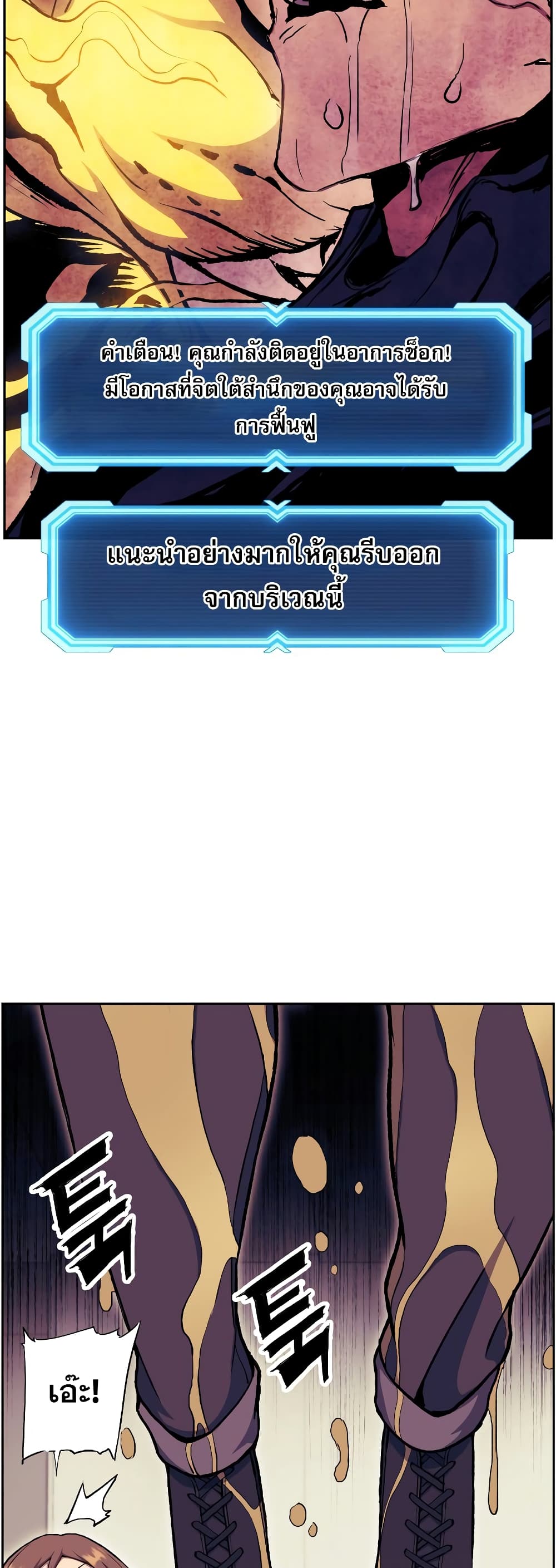 Return of the Broken Constellation ตอนที่ 56 แปลไทย