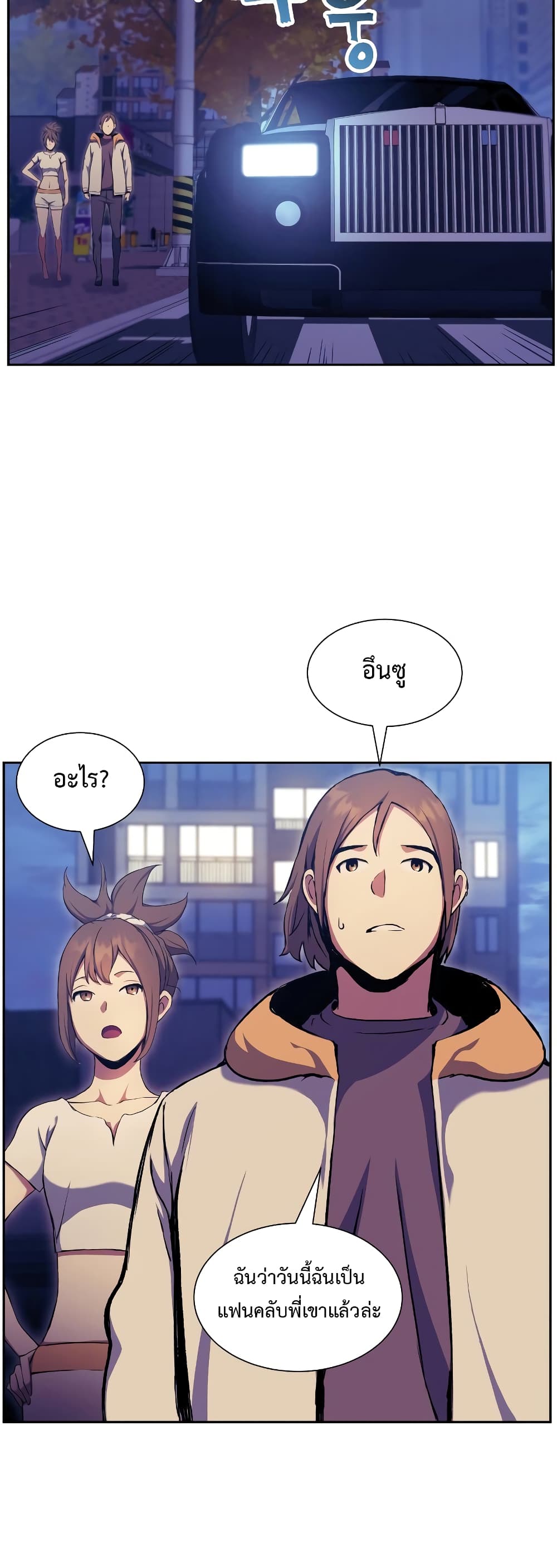 Return of the Broken Constellation ตอนที่ 56 แปลไทย