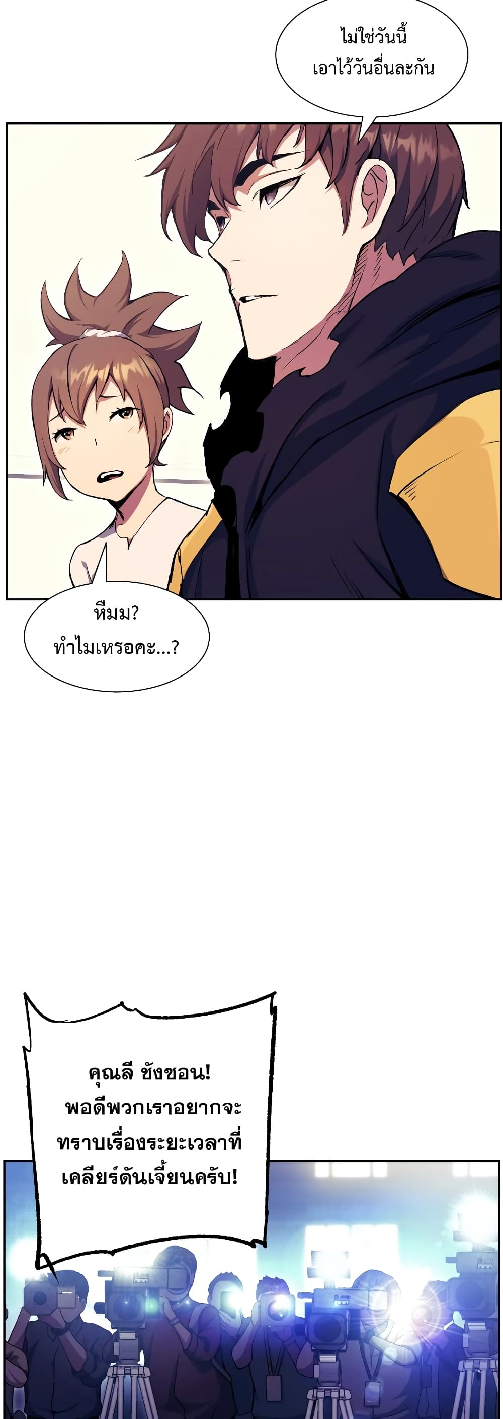 Return of the Broken Constellation ตอนที่ 56 แปลไทย