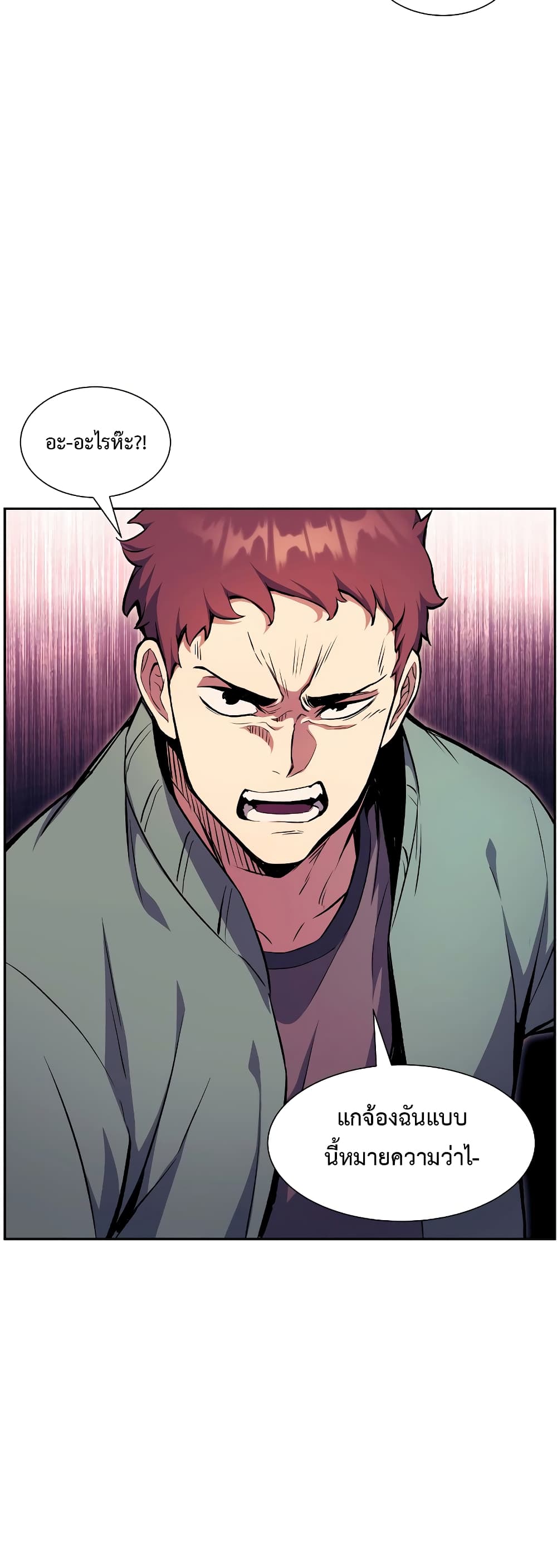 Return of the Broken Constellation ตอนที่ 56 แปลไทย