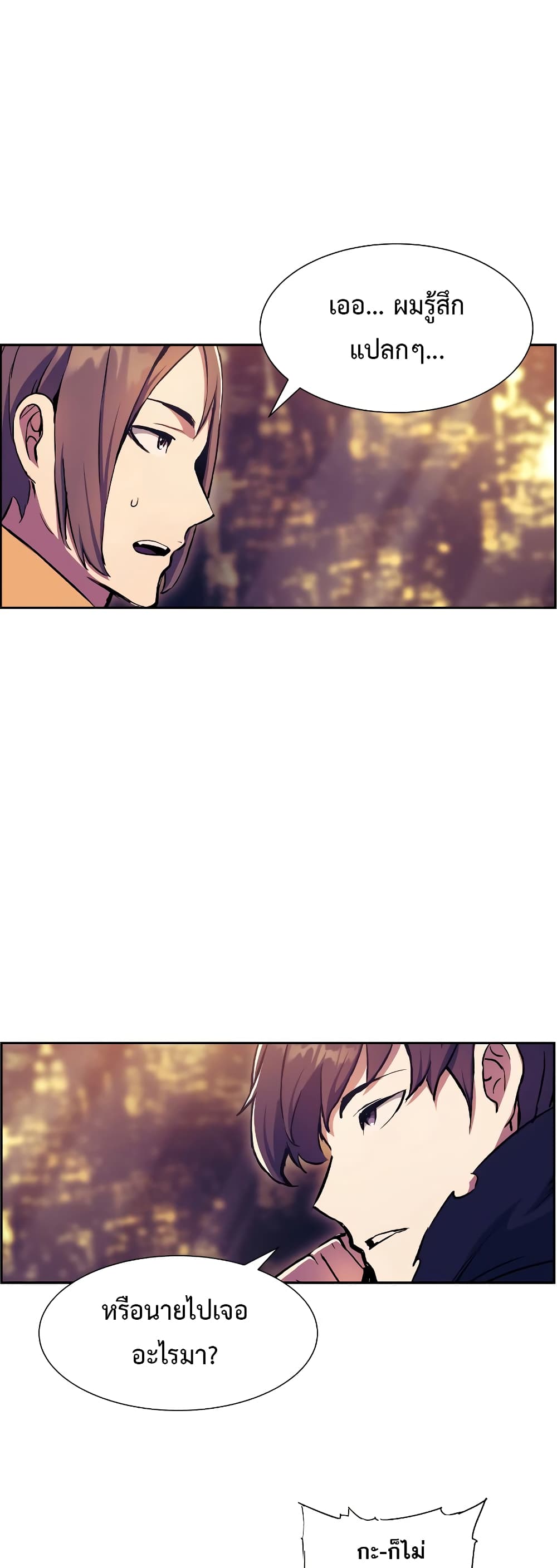 Return of the Broken Constellation ตอนที่ 56 แปลไทย