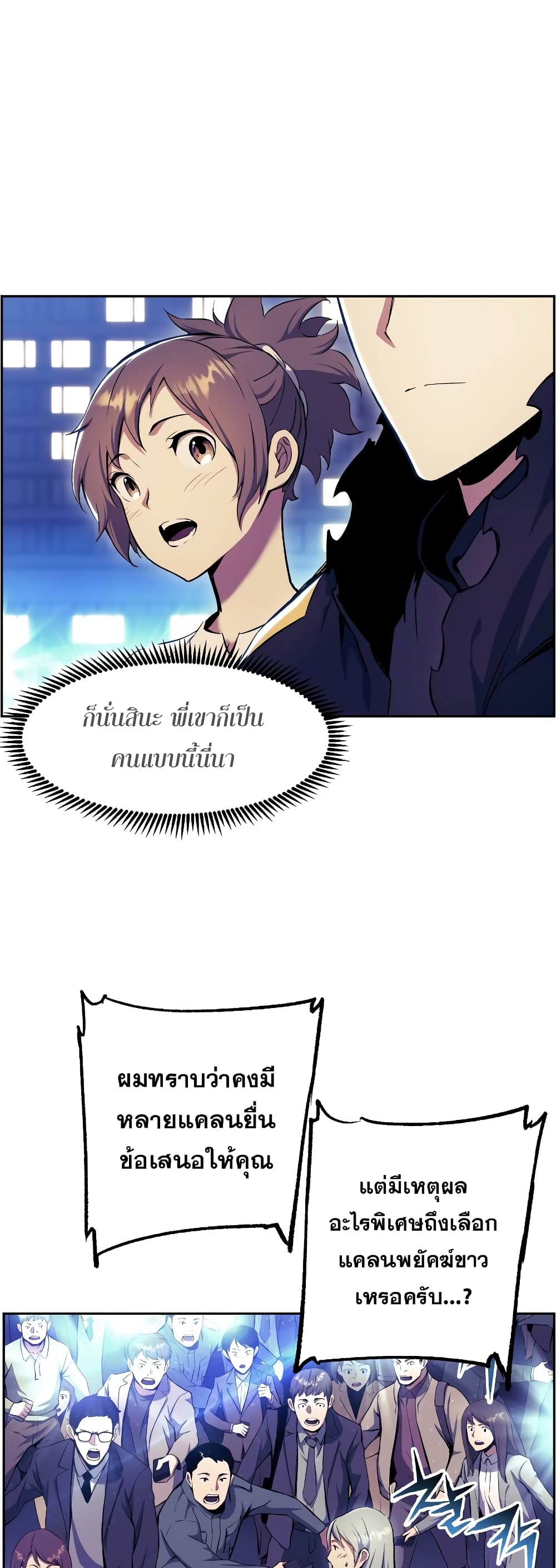 Return of the Broken Constellation ตอนที่ 56 แปลไทย