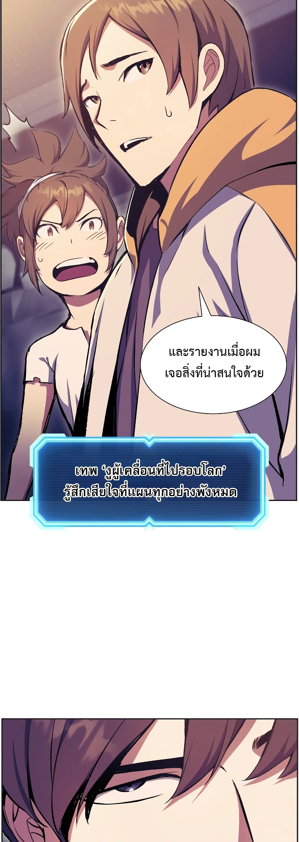 Return of the Broken Constellation ตอนที่ 56 แปลไทย