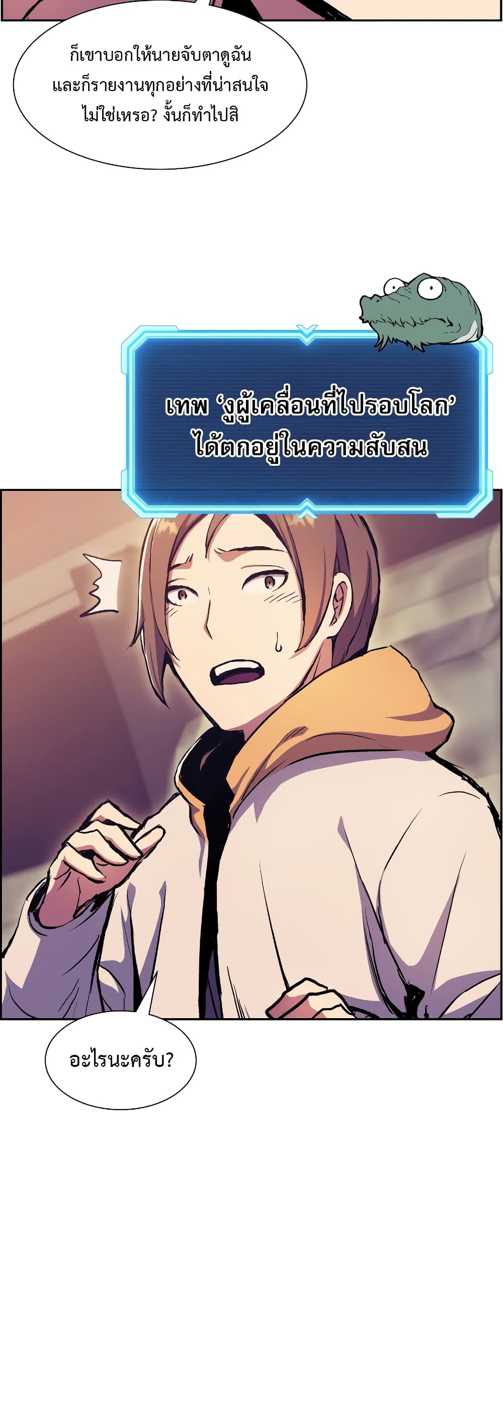 Return of the Broken Constellation ตอนที่ 56 แปลไทย