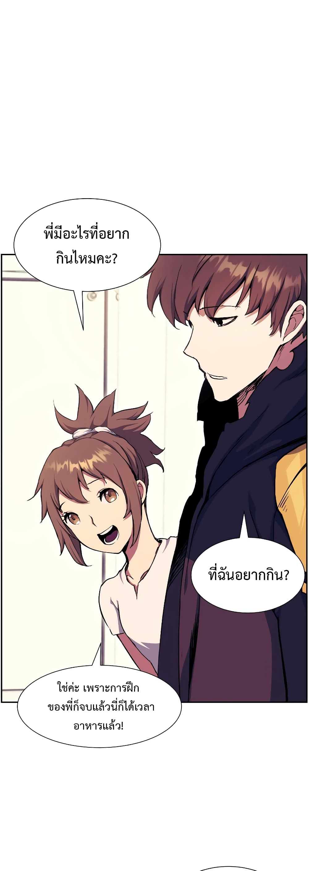 Return of the Broken Constellation ตอนที่ 56 แปลไทย
