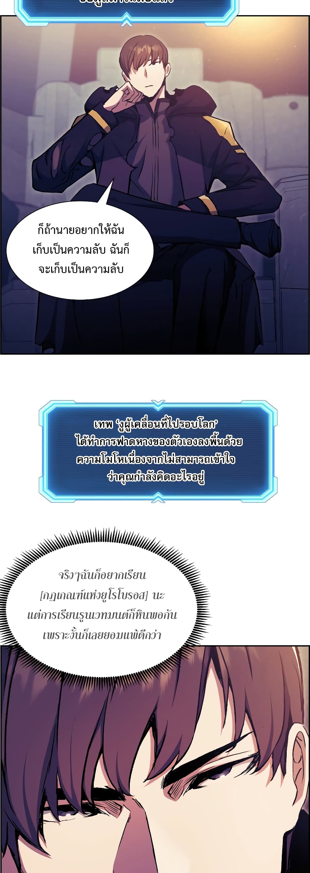 Return of the Broken Constellation ตอนที่ 56 แปลไทย