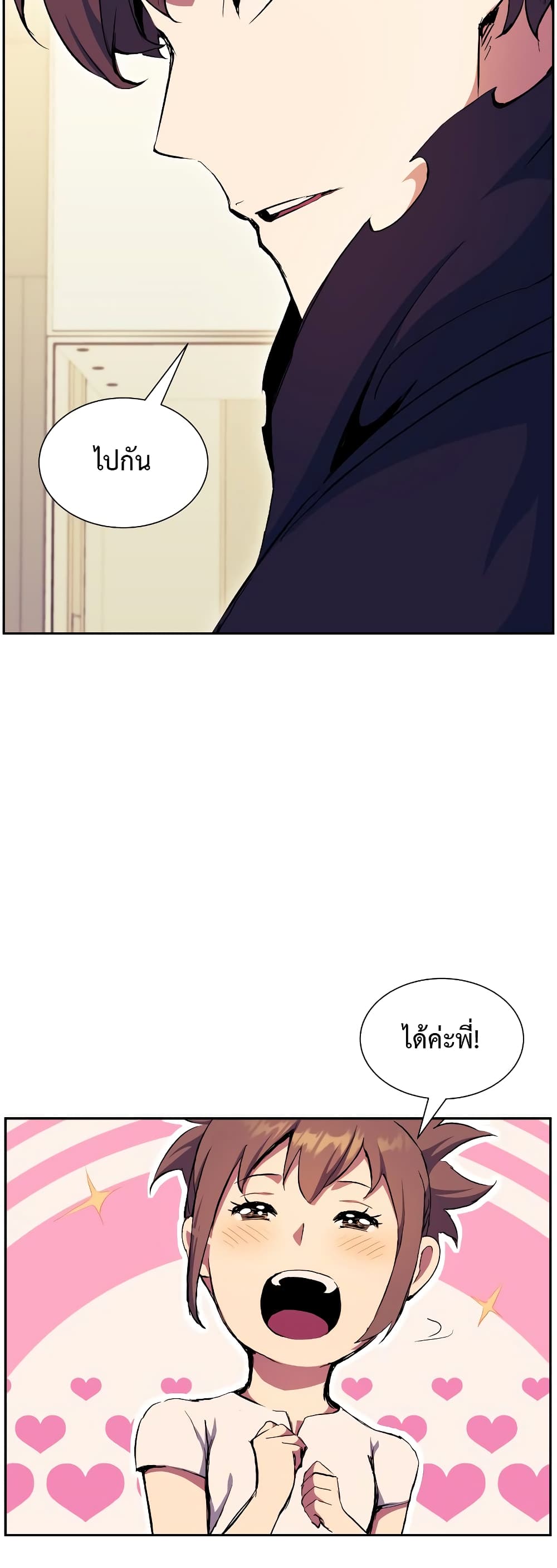 Return of the Broken Constellation ตอนที่ 56 แปลไทย