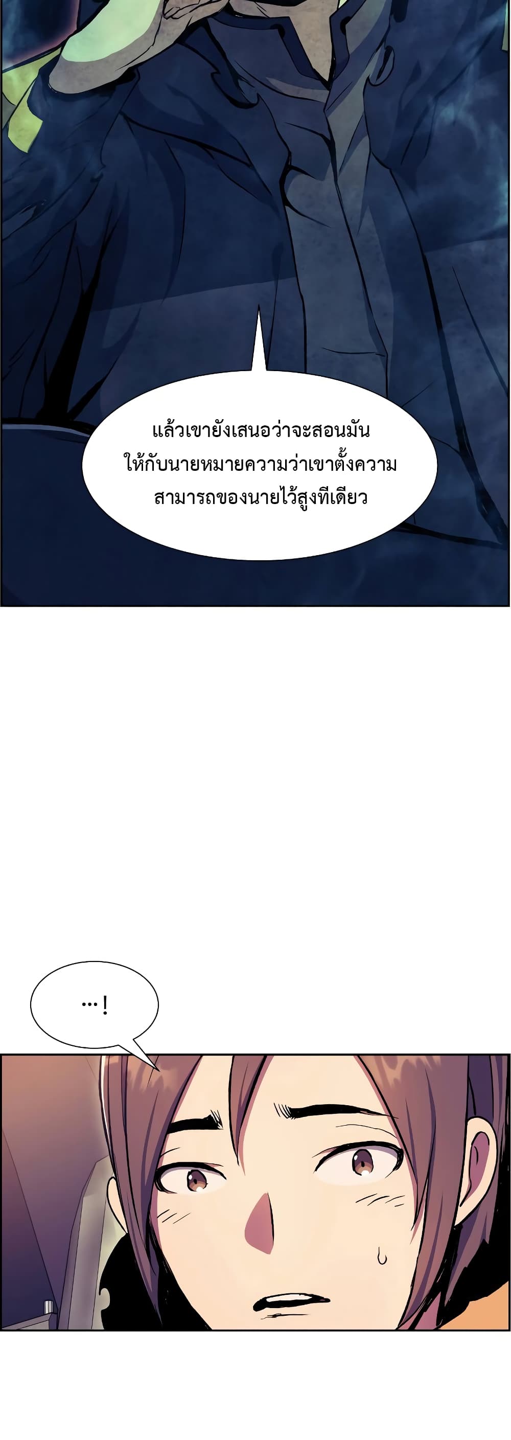 Return of the Broken Constellation ตอนที่ 56 แปลไทย