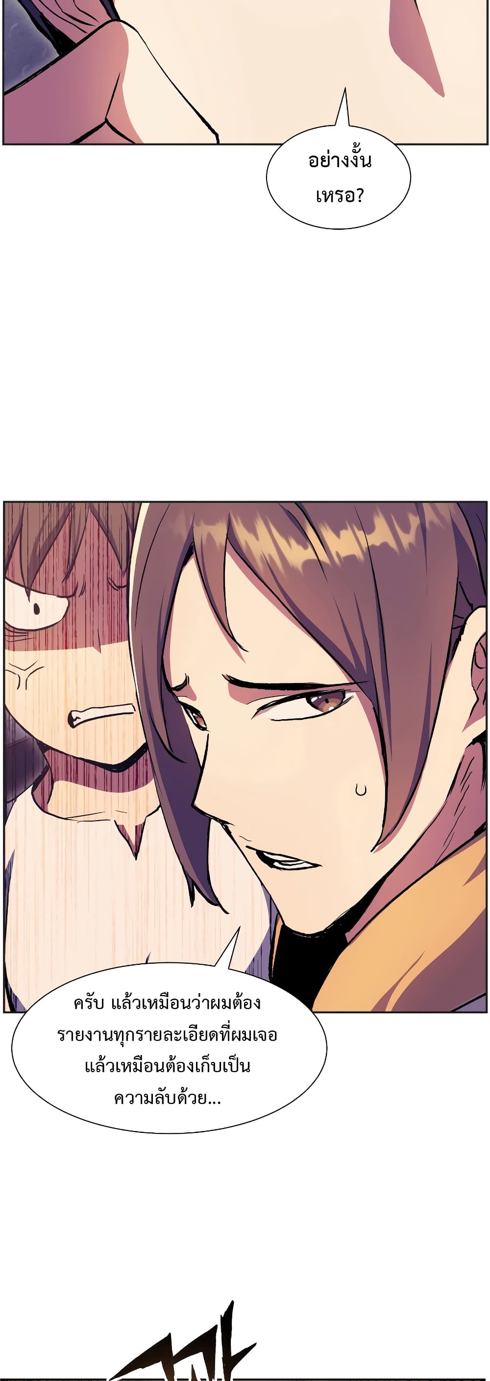 Return of the Broken Constellation ตอนที่ 56 แปลไทย