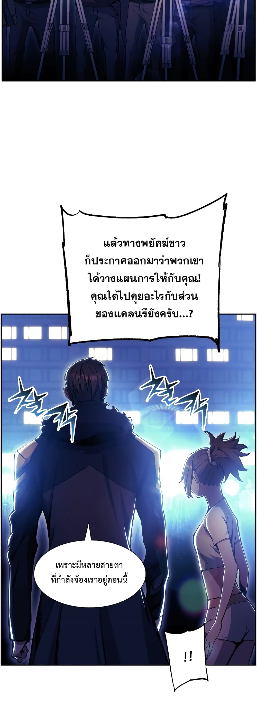 Return of the Broken Constellation ตอนที่ 56 แปลไทย