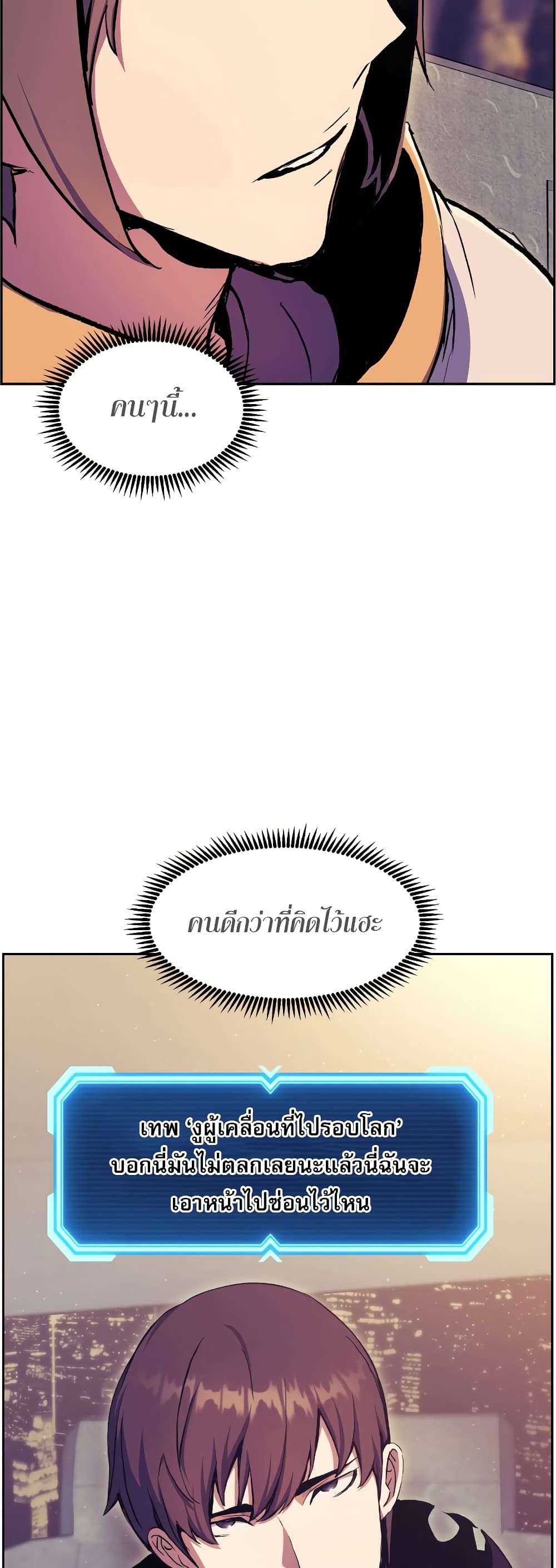 Return of the Broken Constellation ตอนที่ 56 แปลไทย